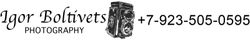Ваш фотограф, Игорь Болтивец, +7-923-505-0595
