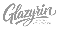 Фотограф Игорь Глазырин