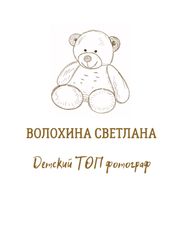 Детский ТОП Фотограф