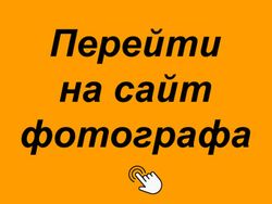 фотограф Крым