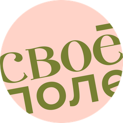 Своё Поле