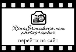 https://rinaermakova.com/reportage