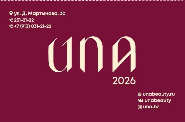 Лояльность UNA