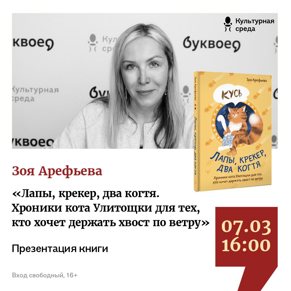 Зоя Арефьева