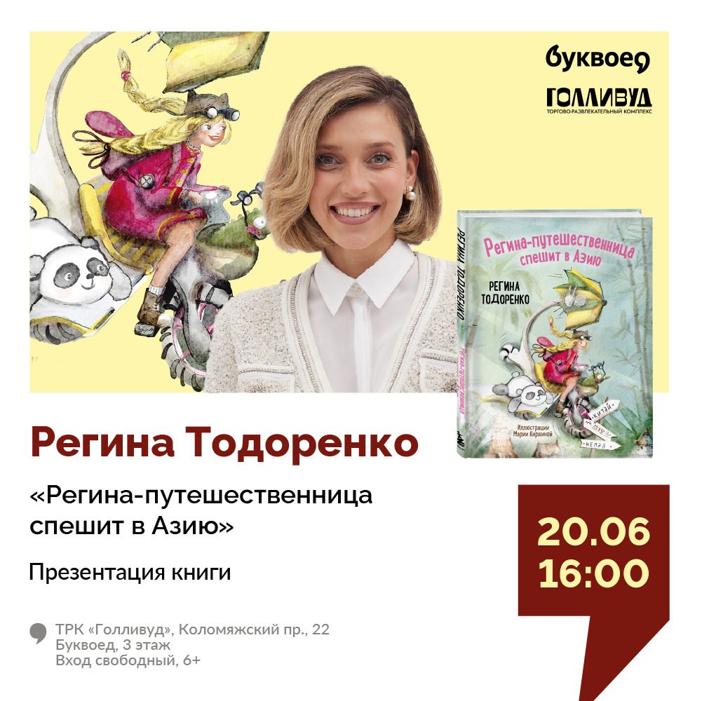 Регина Тодоренко