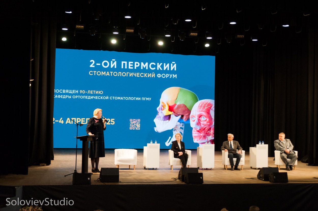 2ой Пермский стоматологический форум. 2-4.04.25