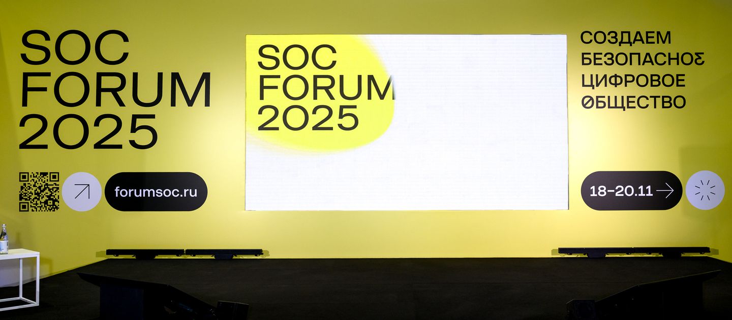 SOC FORUM 2025