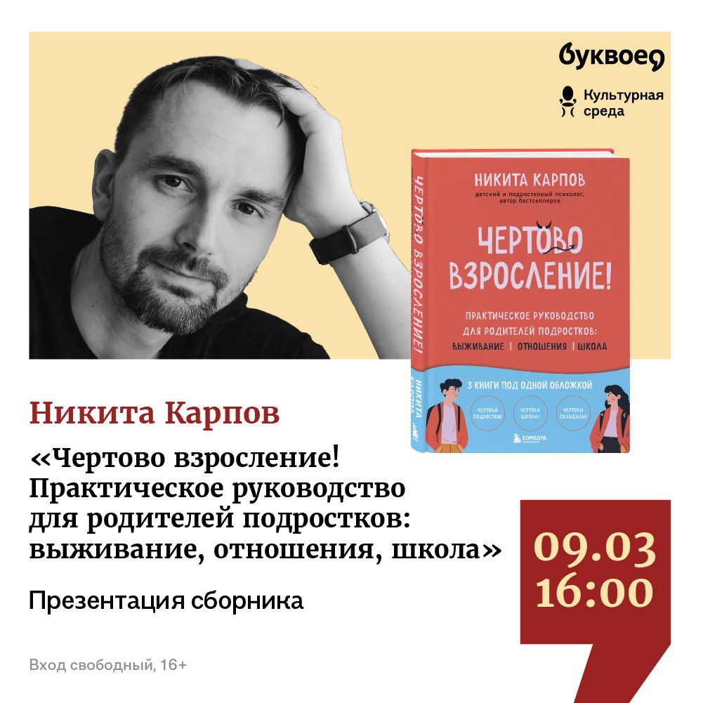 Никита Карпов