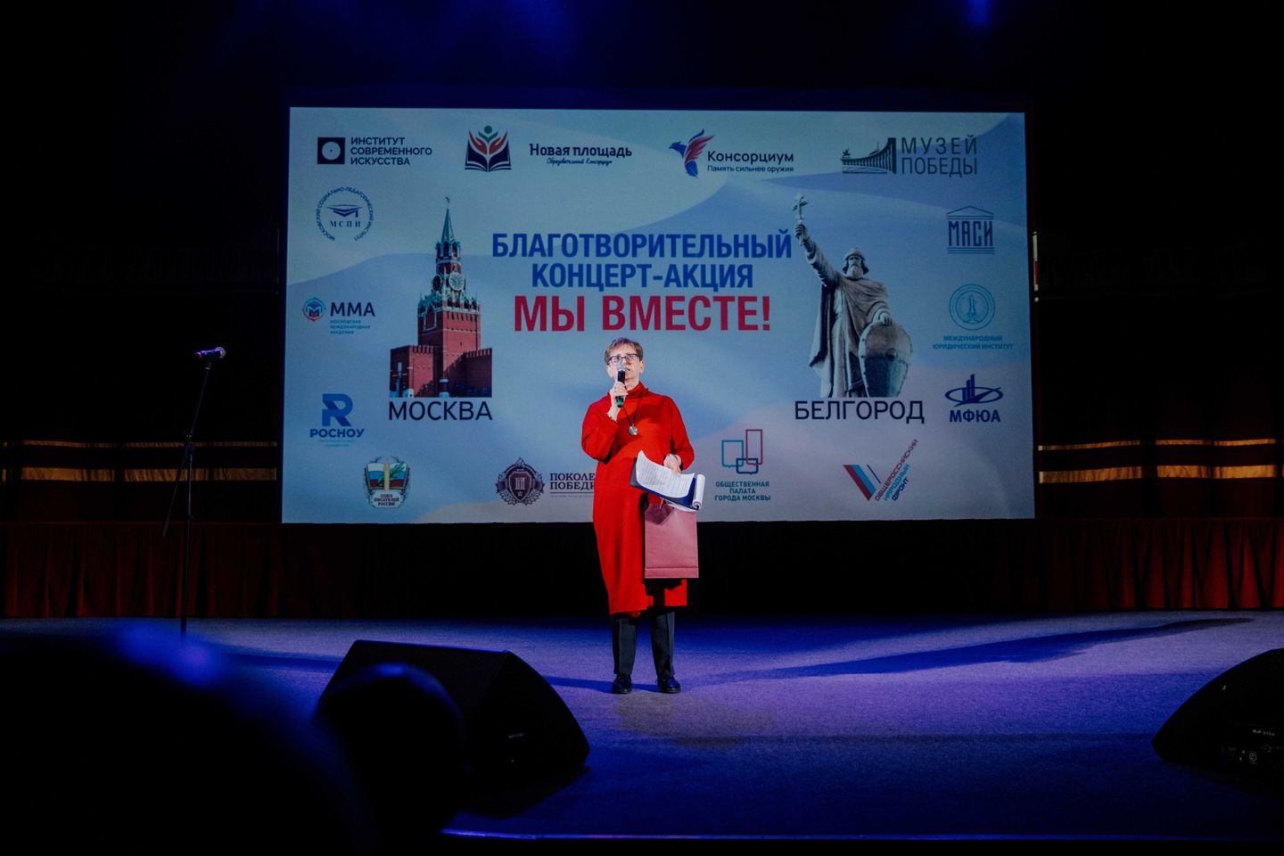 Благотворительный концерт-акция МЫ ВМЕСТЕ