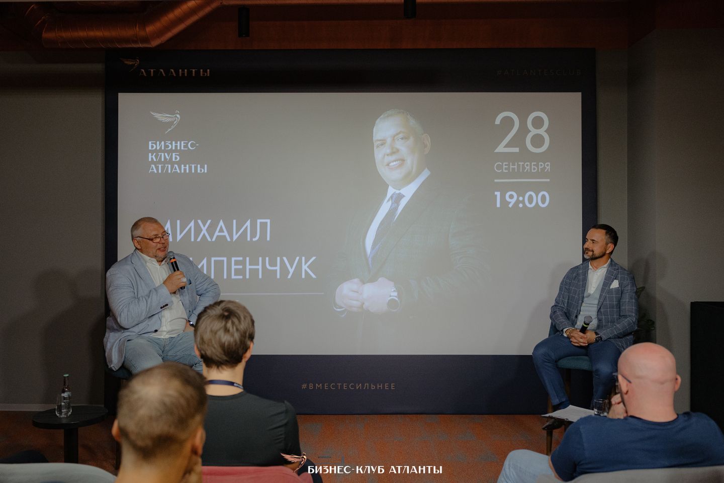 28.09 Атланты говорят с Михаилом Слипенчуком
