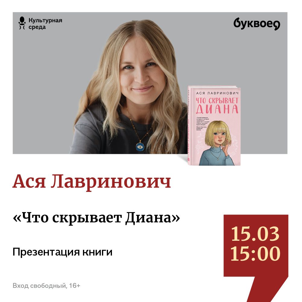 Ася Лавринович