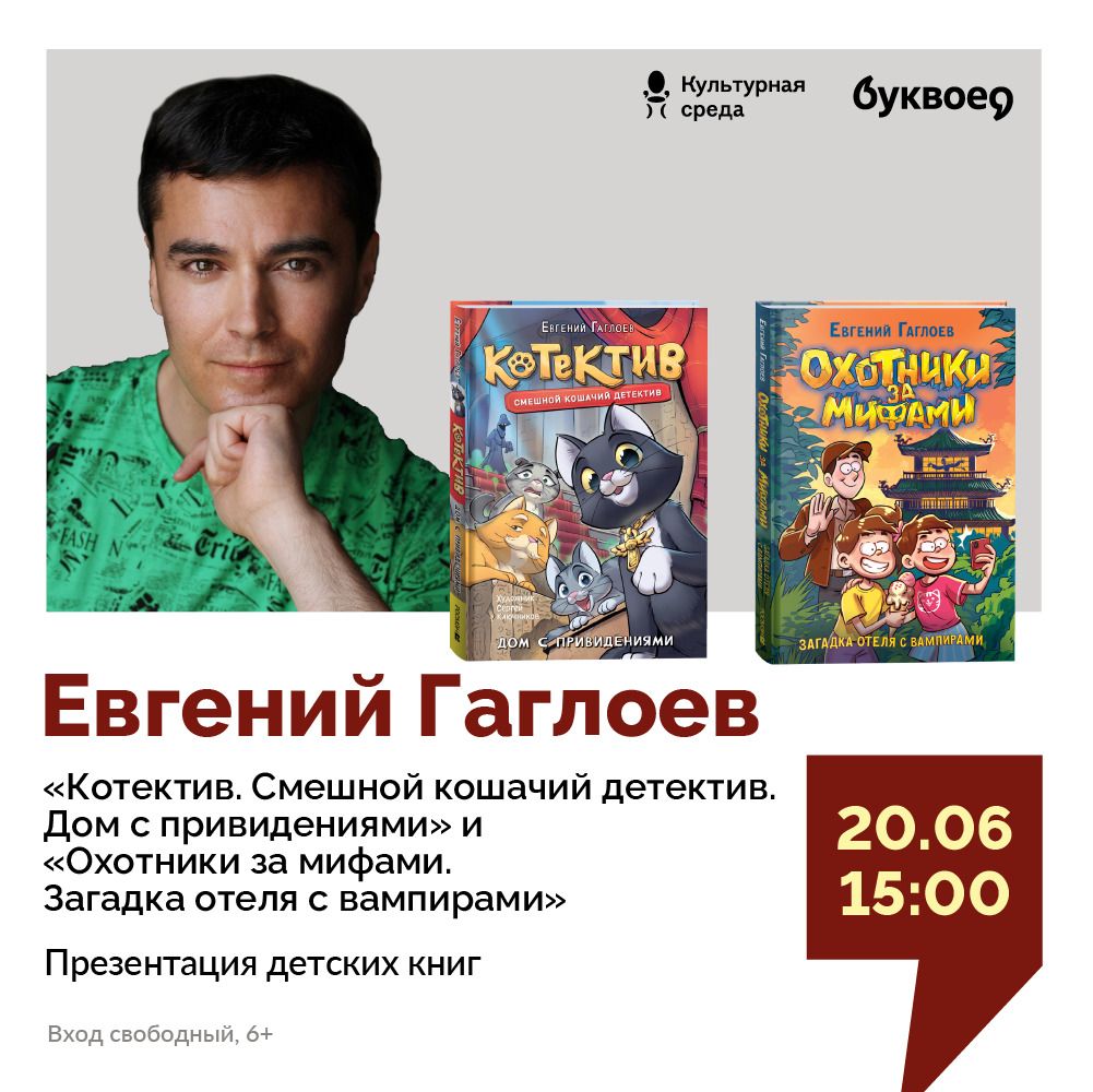 Евгений Гаглоев