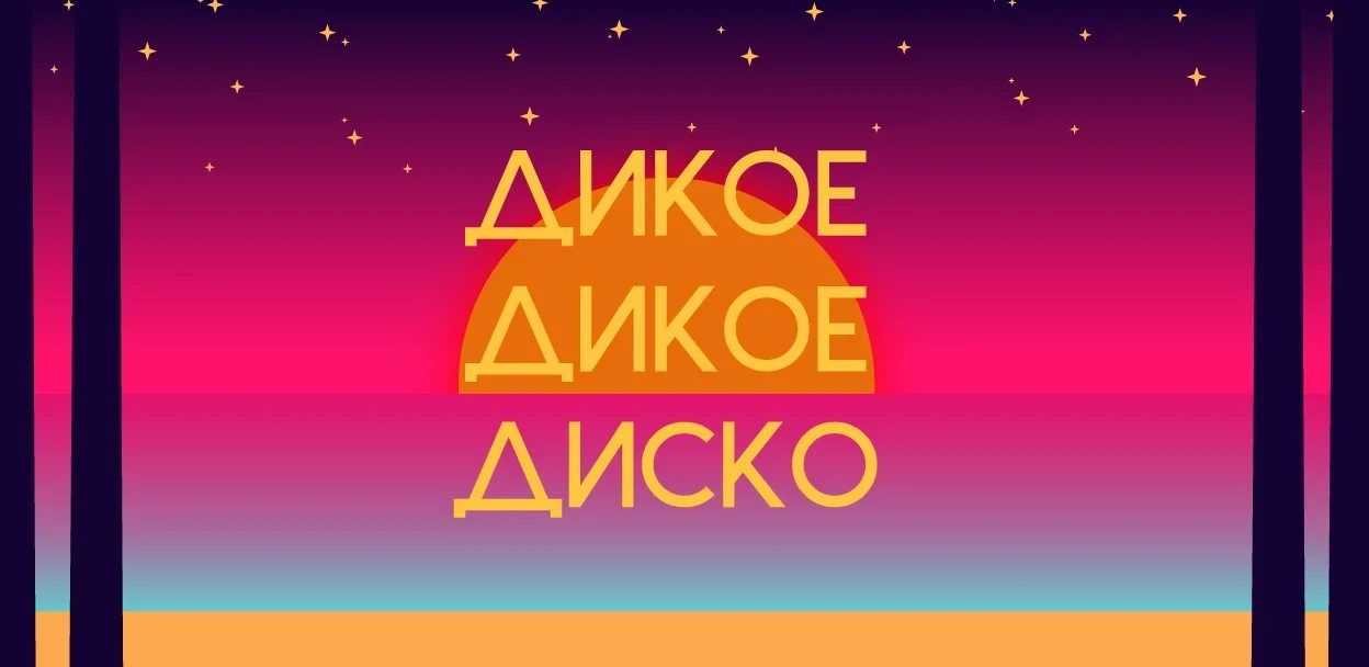 НОЧЬ ЛЮБВИ 2021