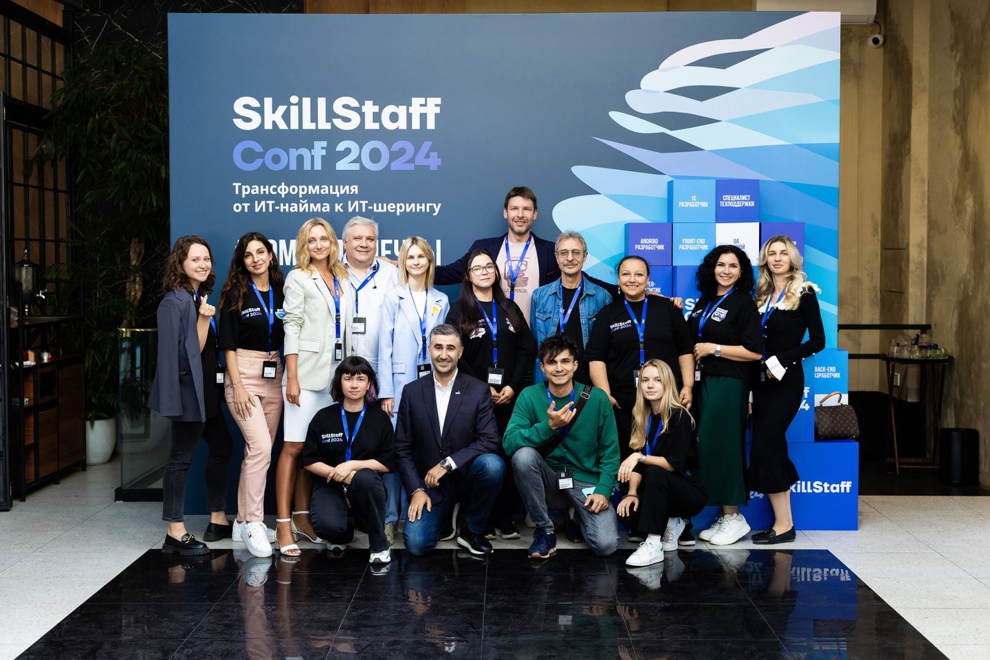 SkillStaff Conf 2024