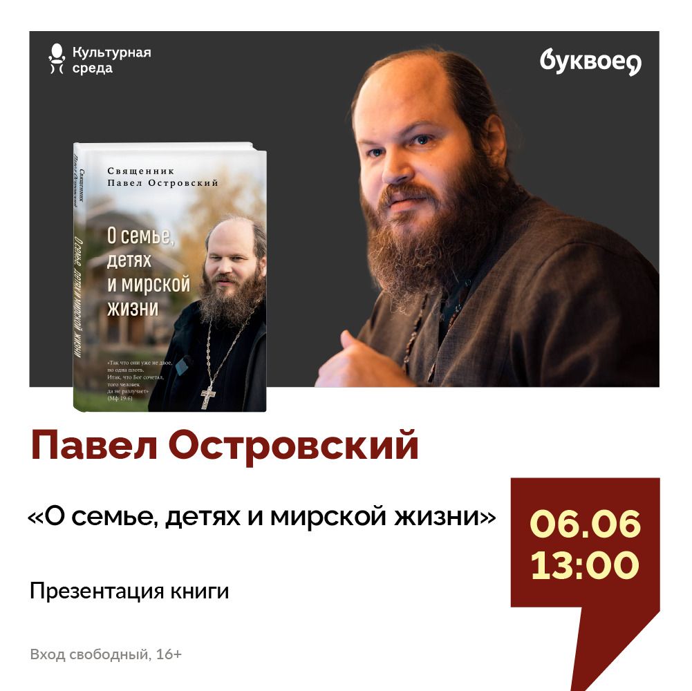 Павел Островский