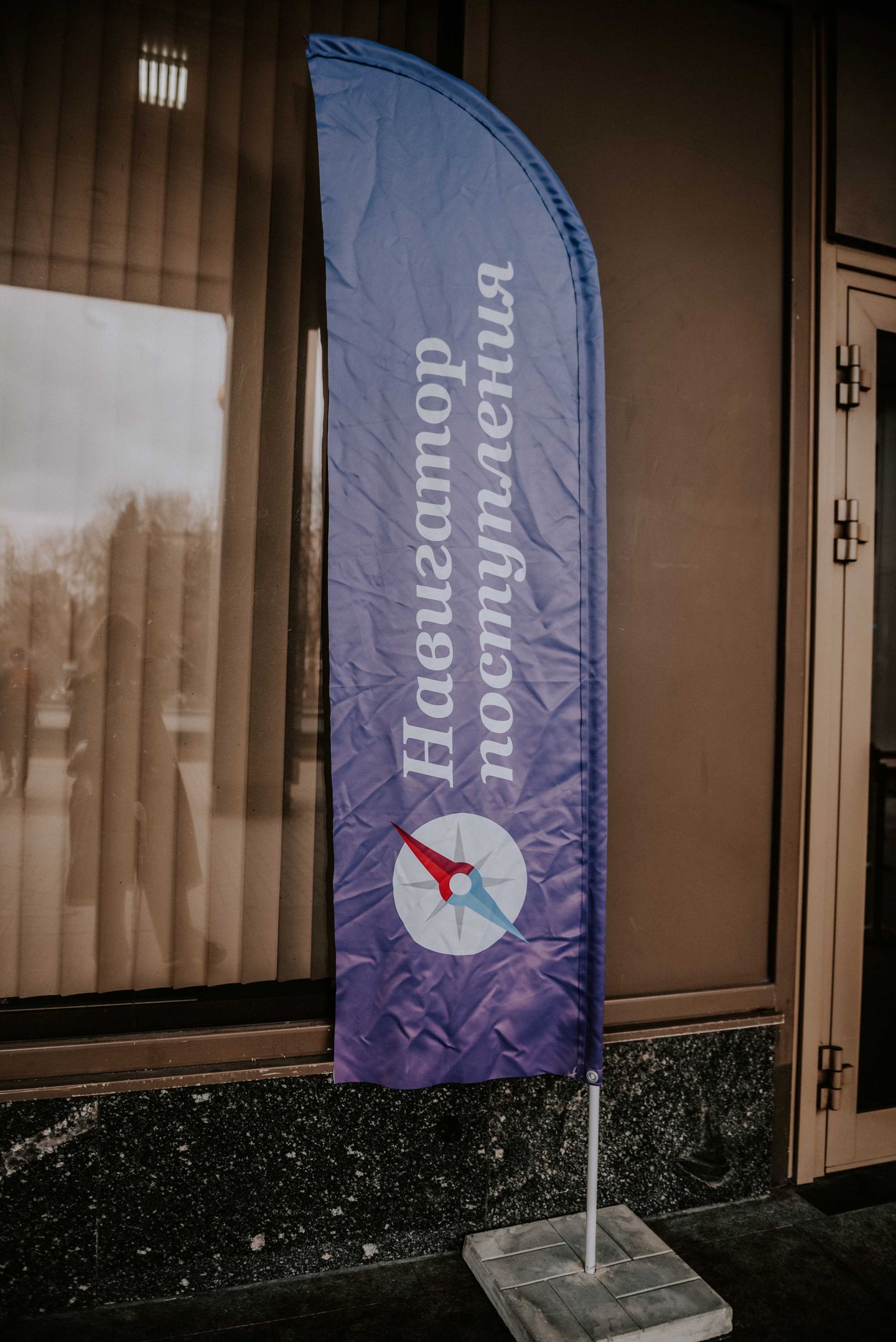 Наш Навигатор Поступления