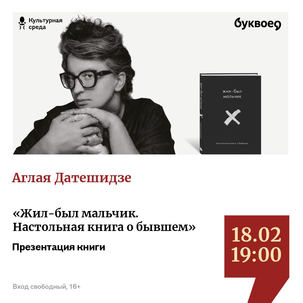 Аглая Датешидзе