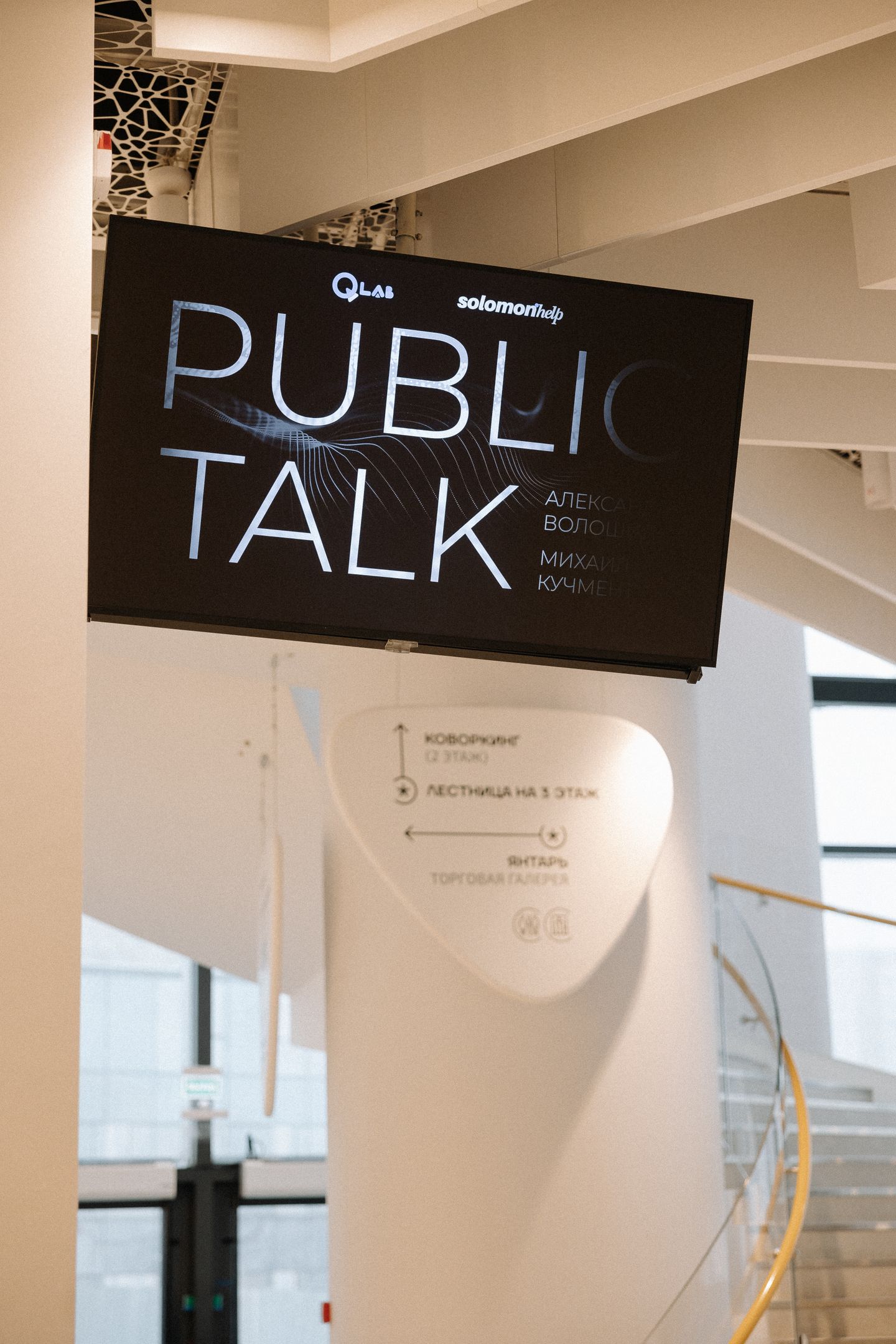 PUBLIC TALK ВОЛОШИН