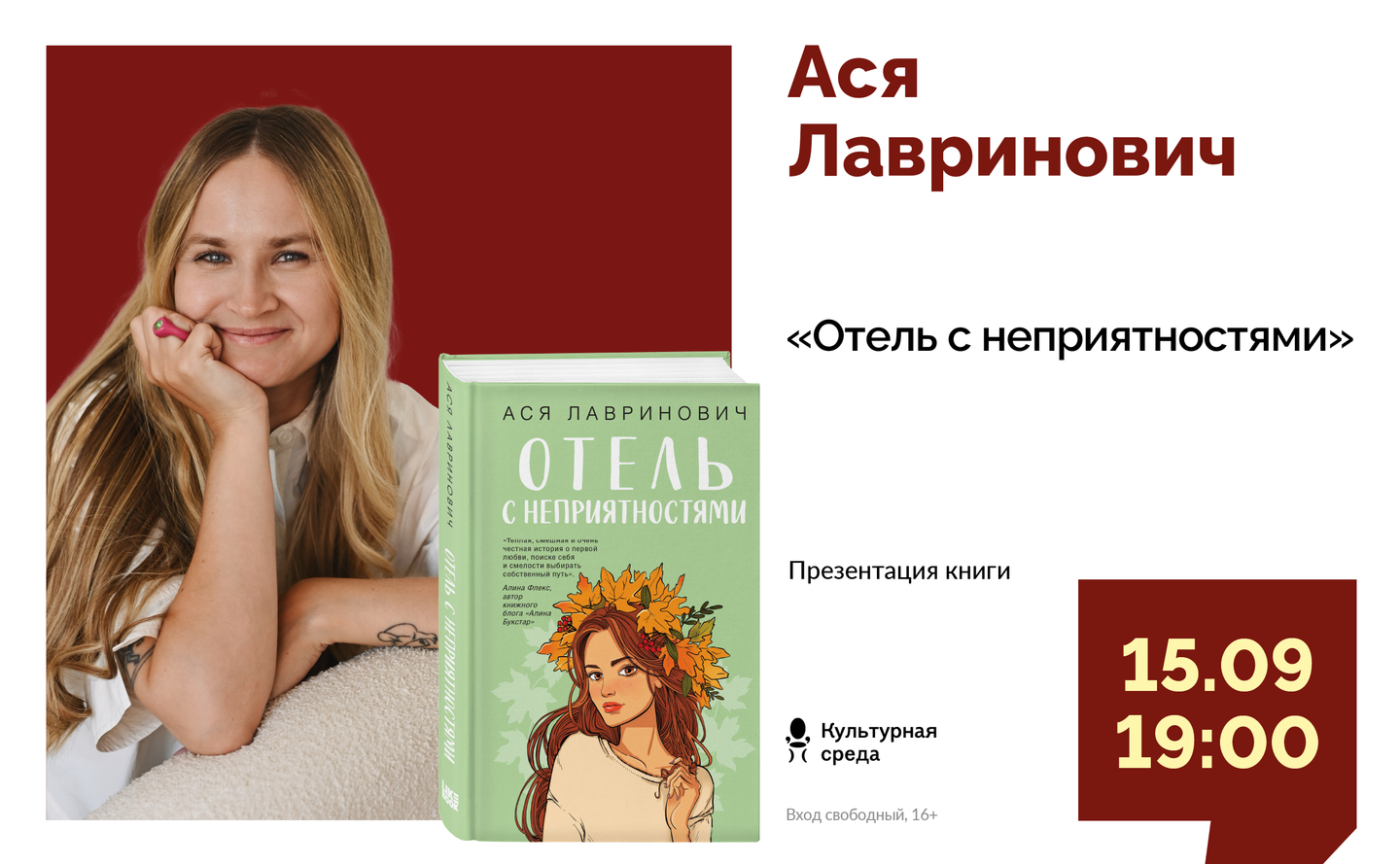 Ася Лавринович
