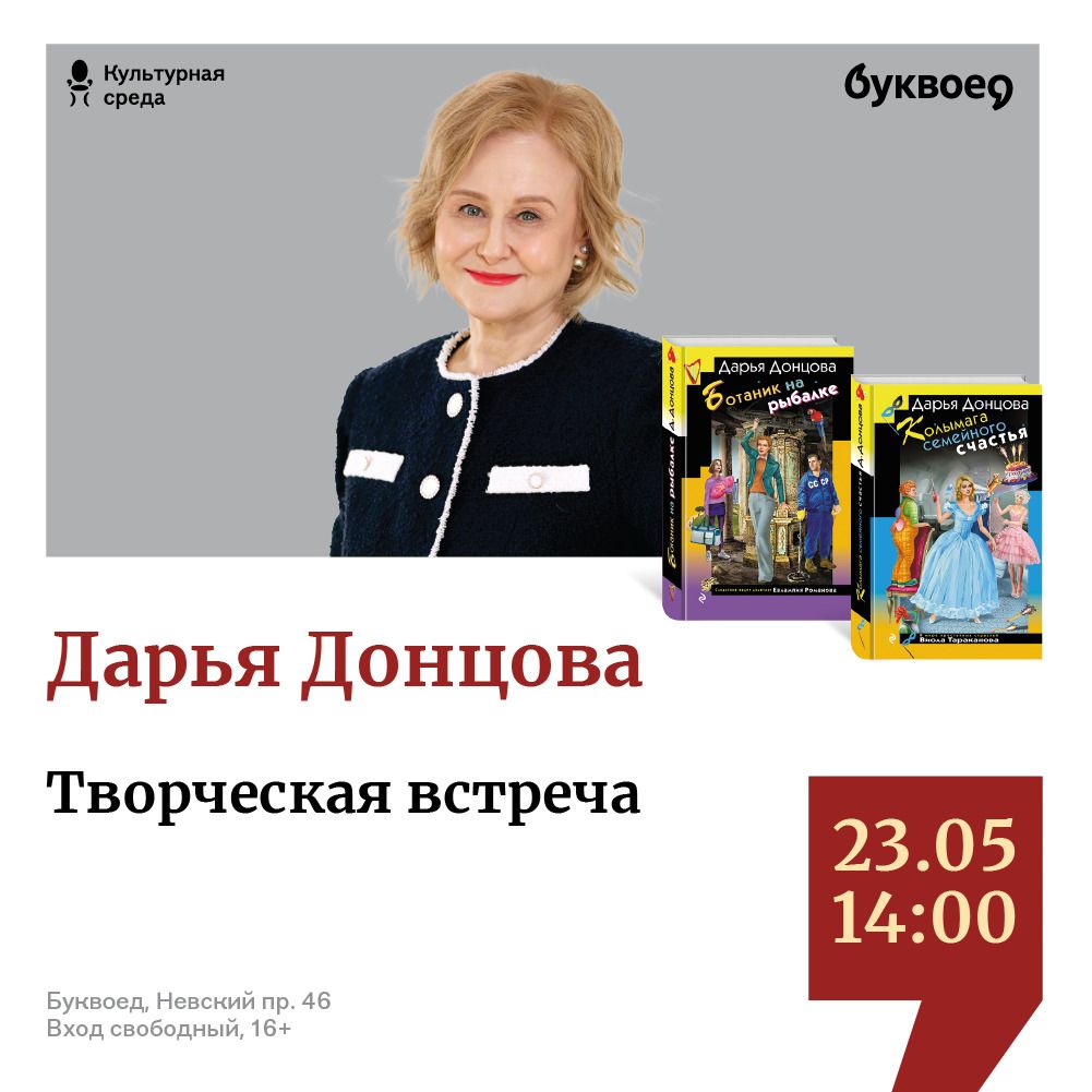 Дарья Донцова