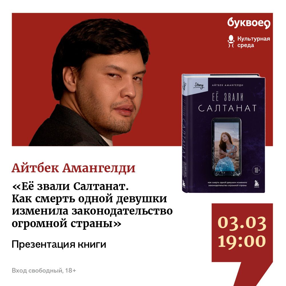 Айтбек Амангелди