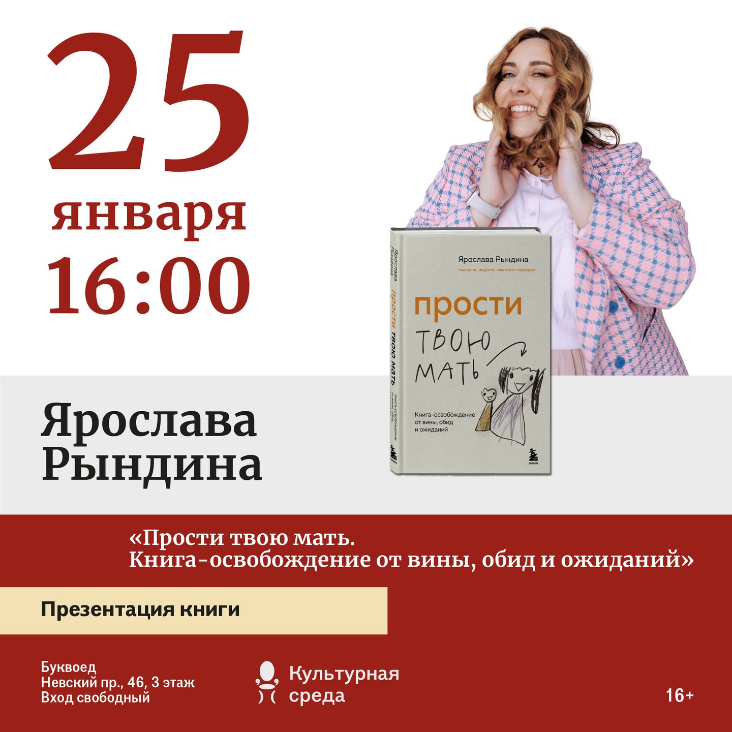 Ярослава Рындина