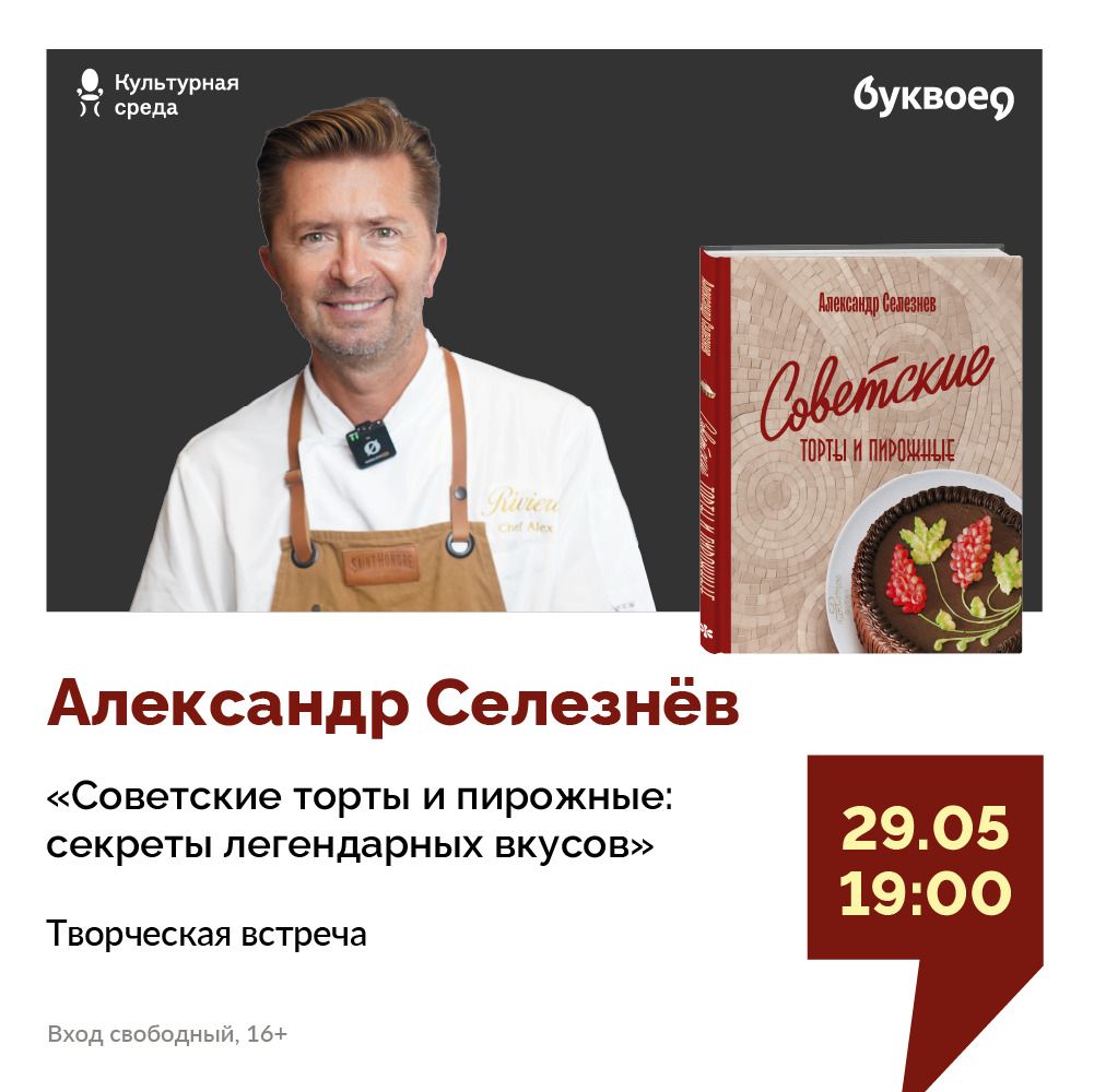 Александр Селезнёв
