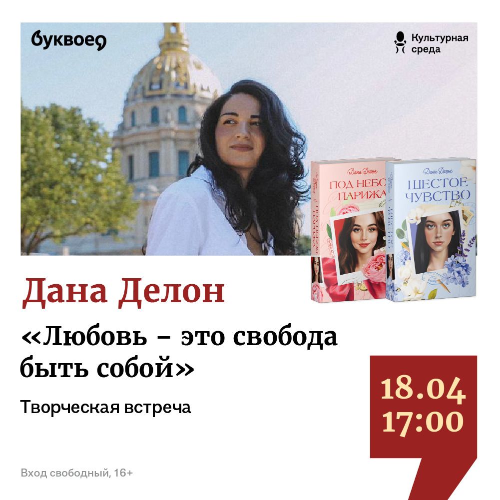 Дана Делон
