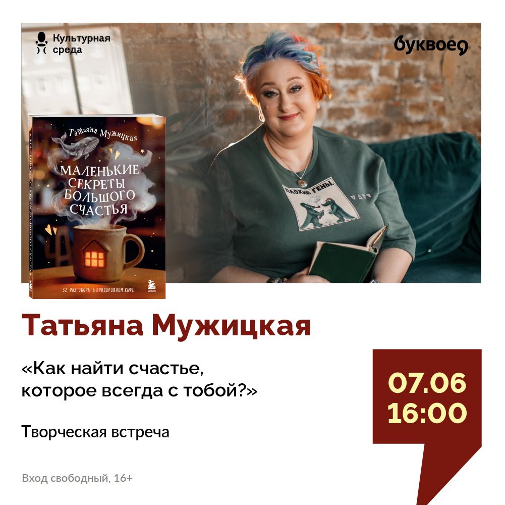 Татьяна Мужицкая