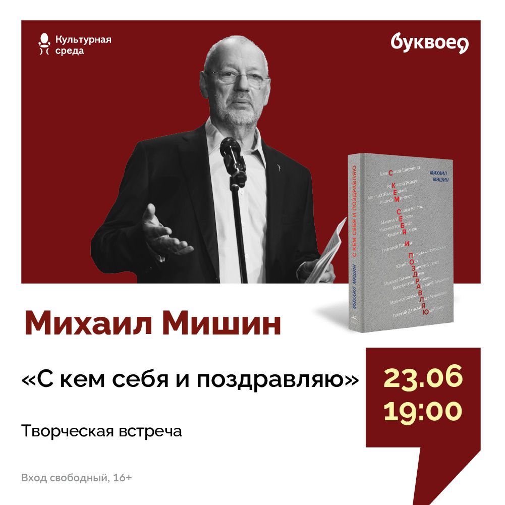 Михаил Мишин