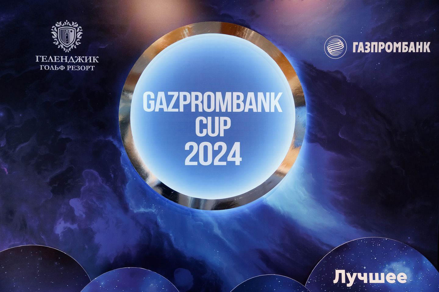 Gazprombank Cup 2024