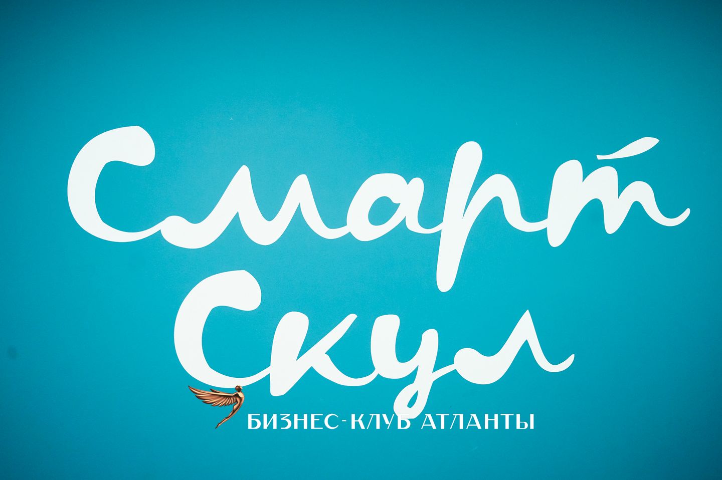 29.11 Атланты в школах экскурсия