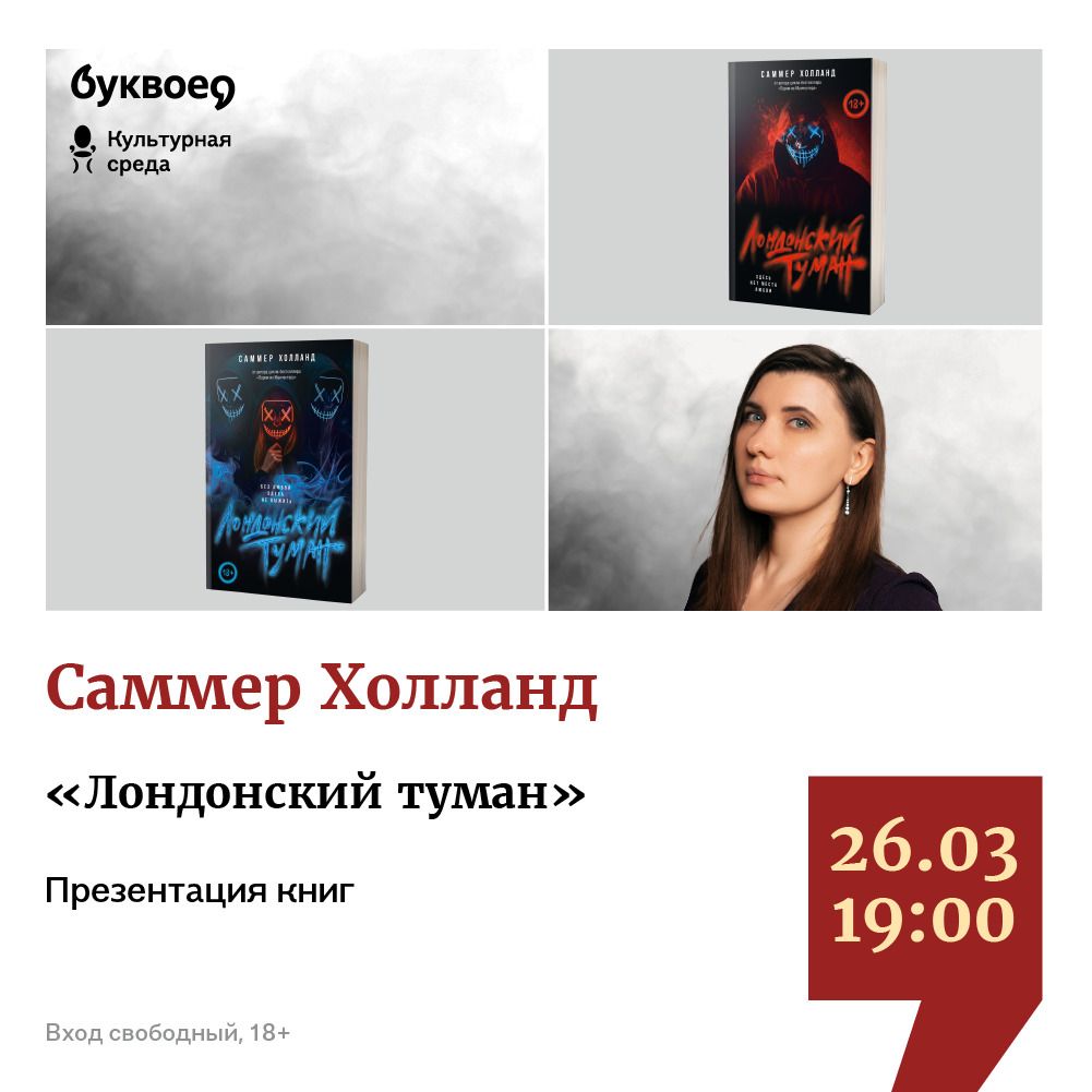 Саммер Холланд