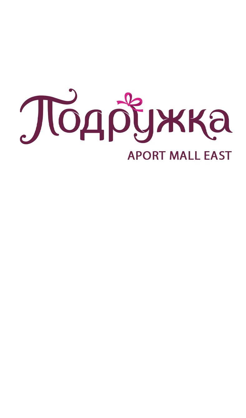 Подружка