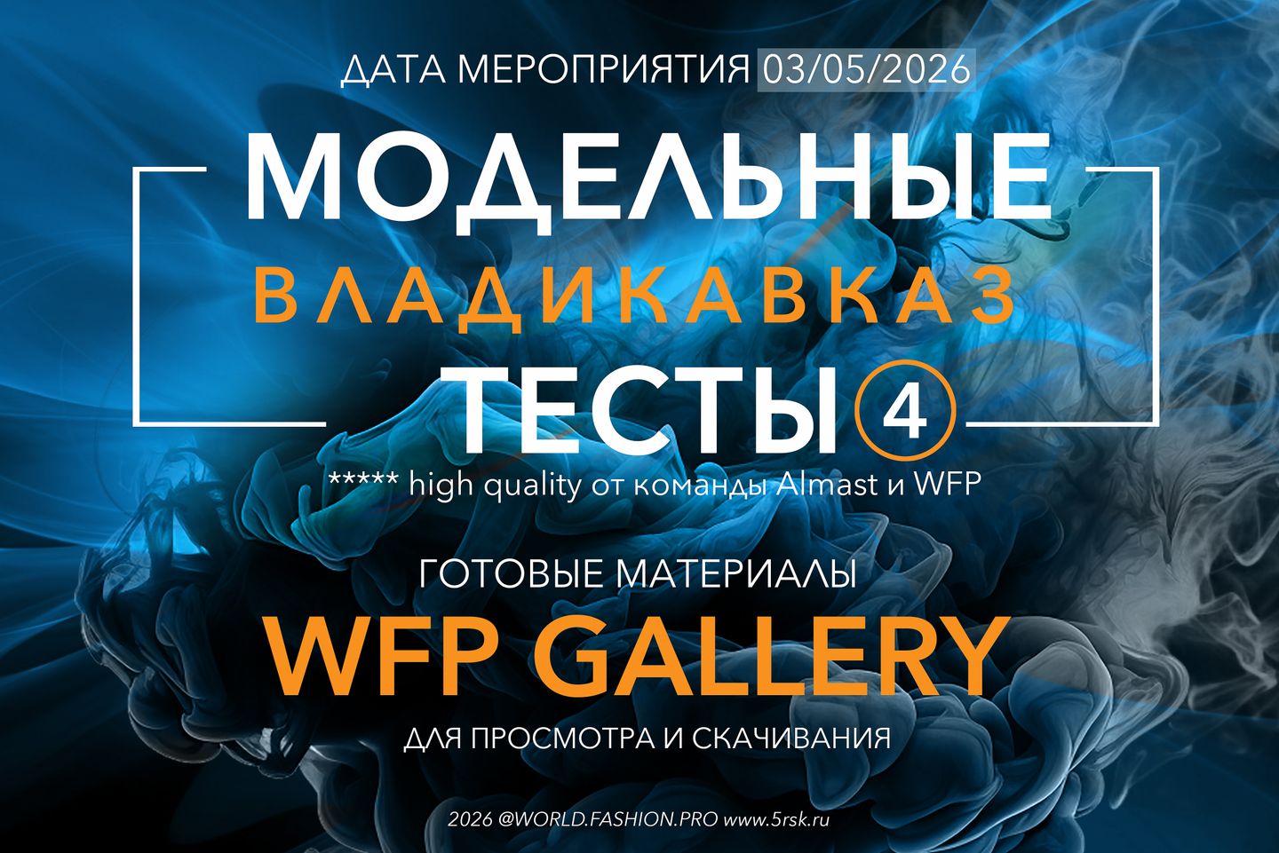 Модельные тесты 03/05/26