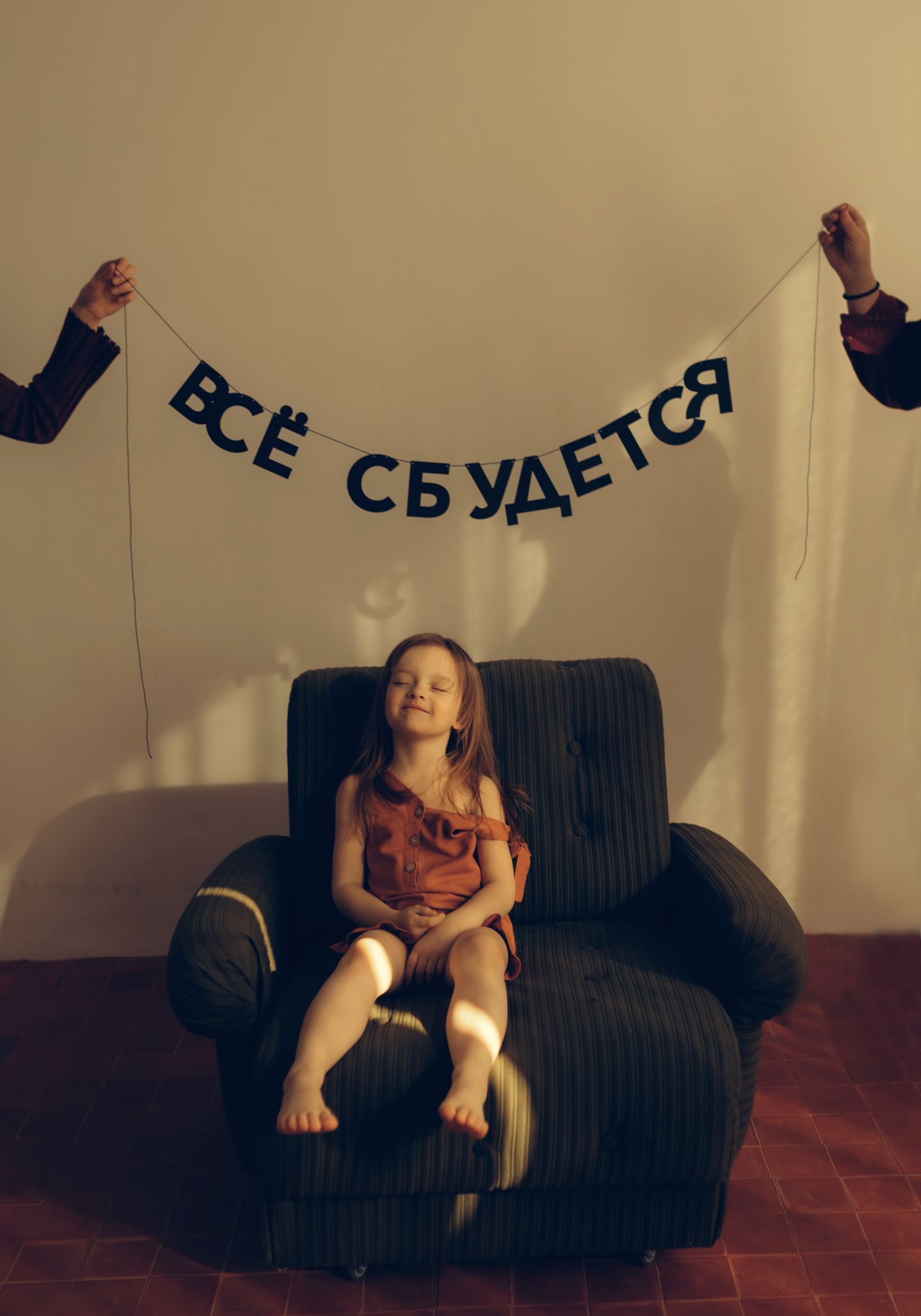 Все сбудется