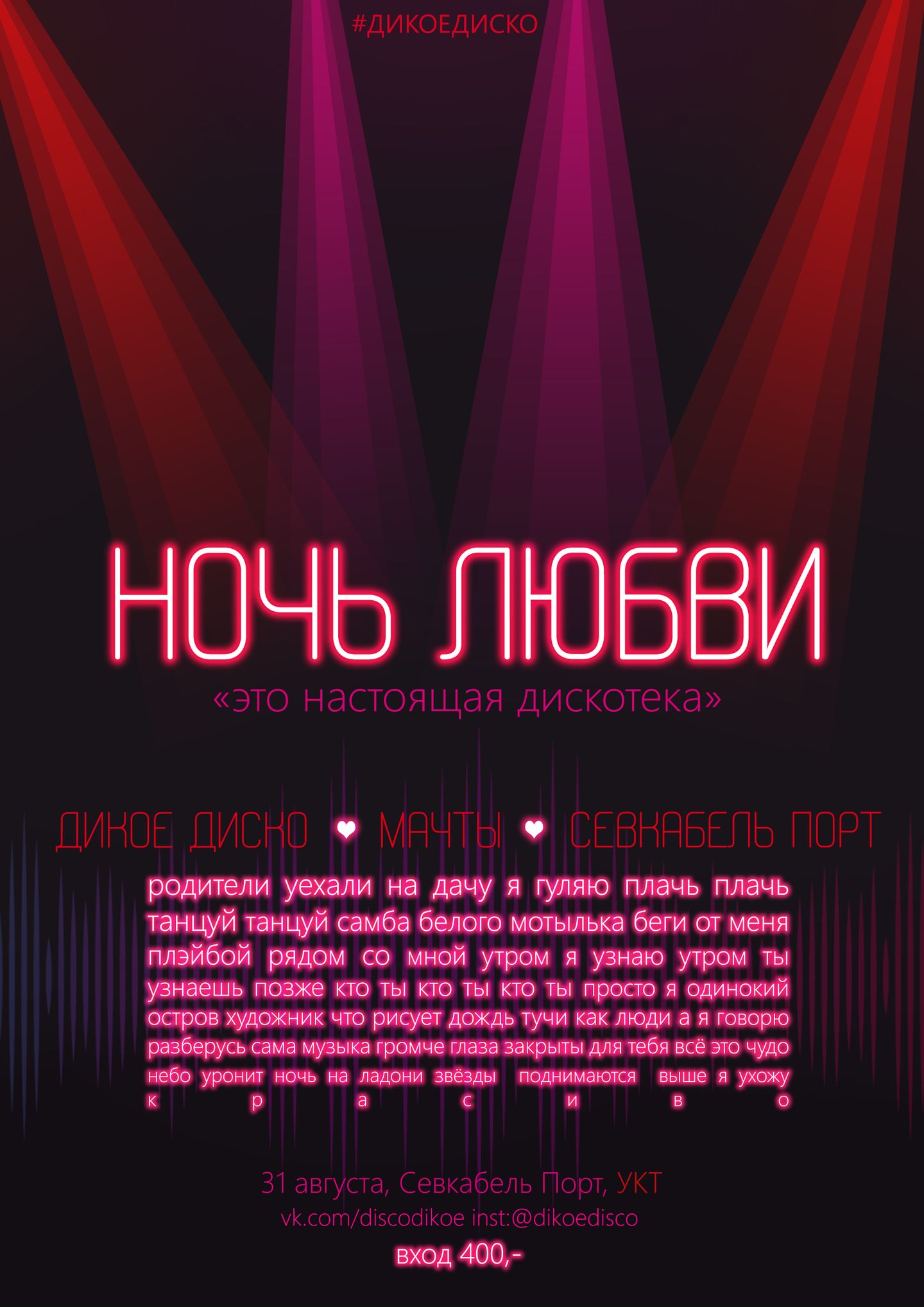 НОЧЬ ЛЮБВИ 2019