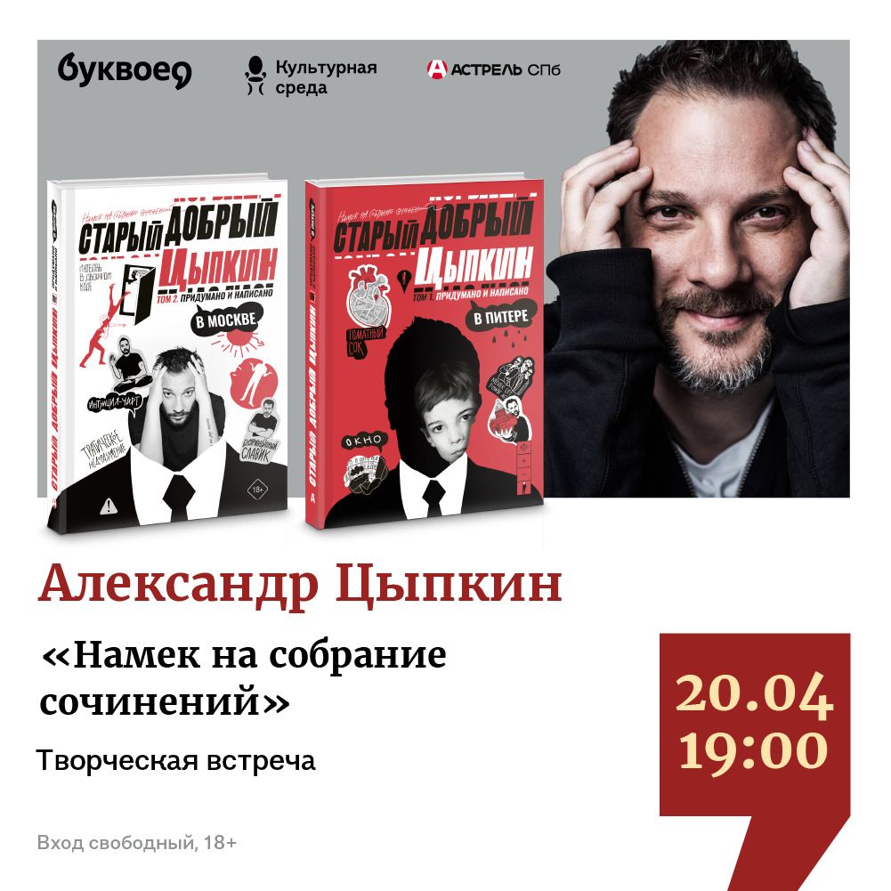 Александр Цыпкин