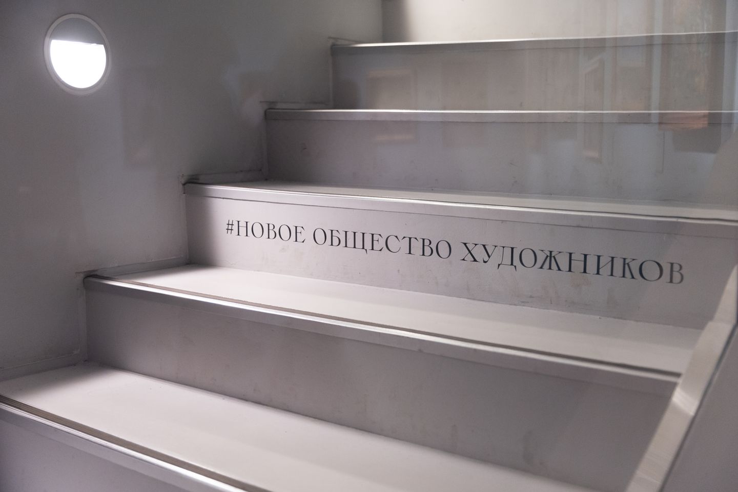 Экскурсия "Новое общество художников" МРИ