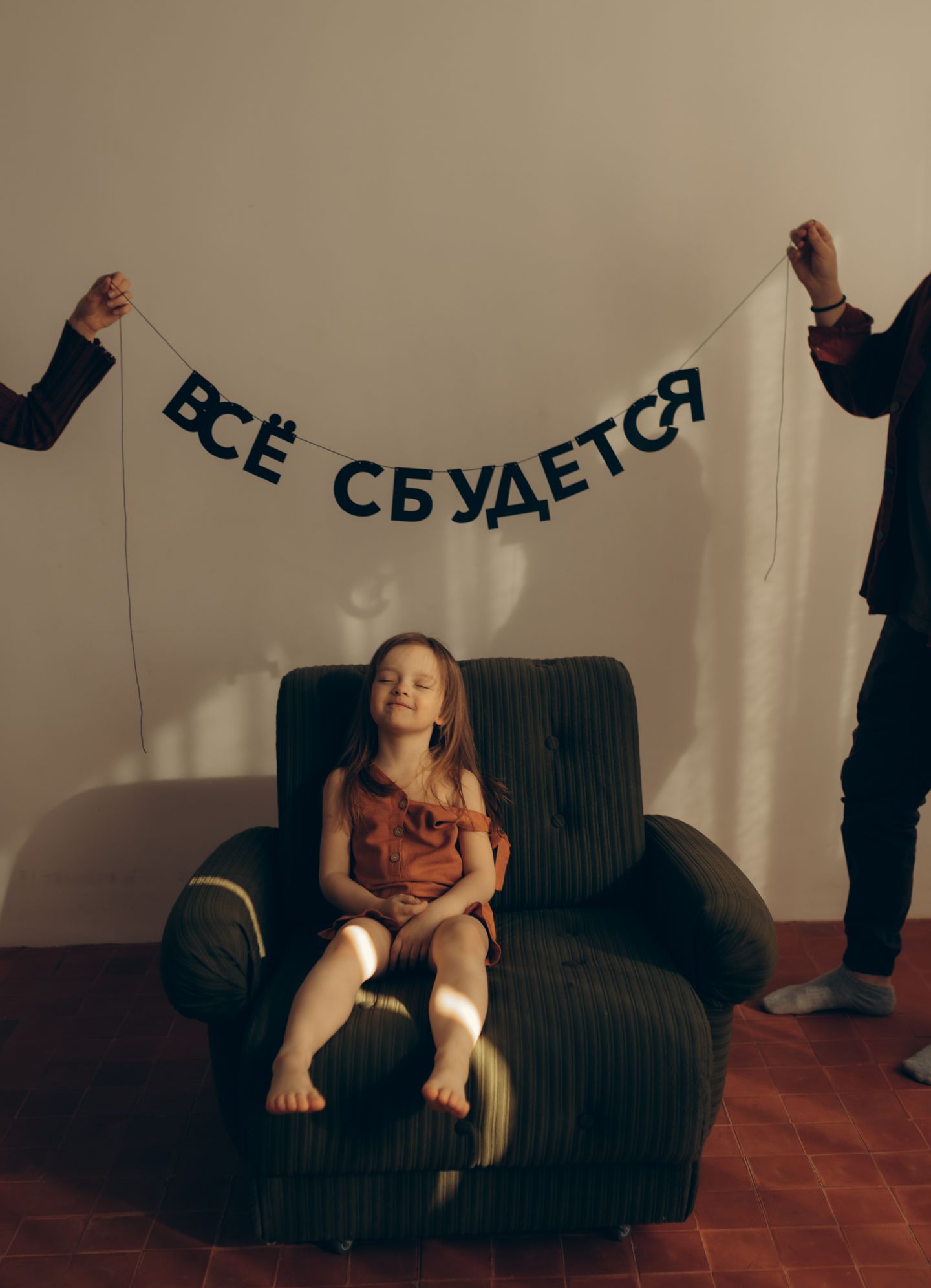 Все сбудется
