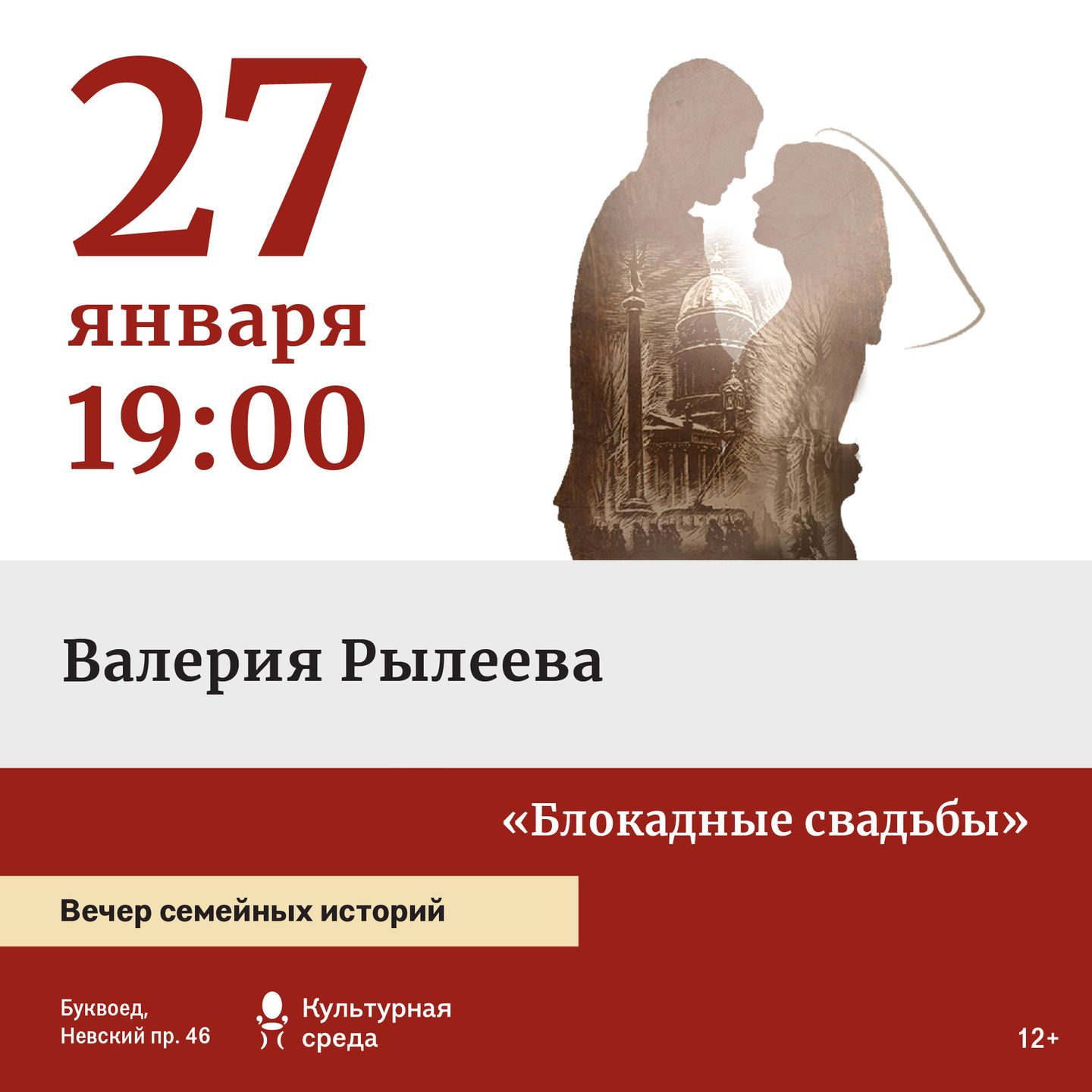 Валерия Рылеева «Блокадные свадьбы»
