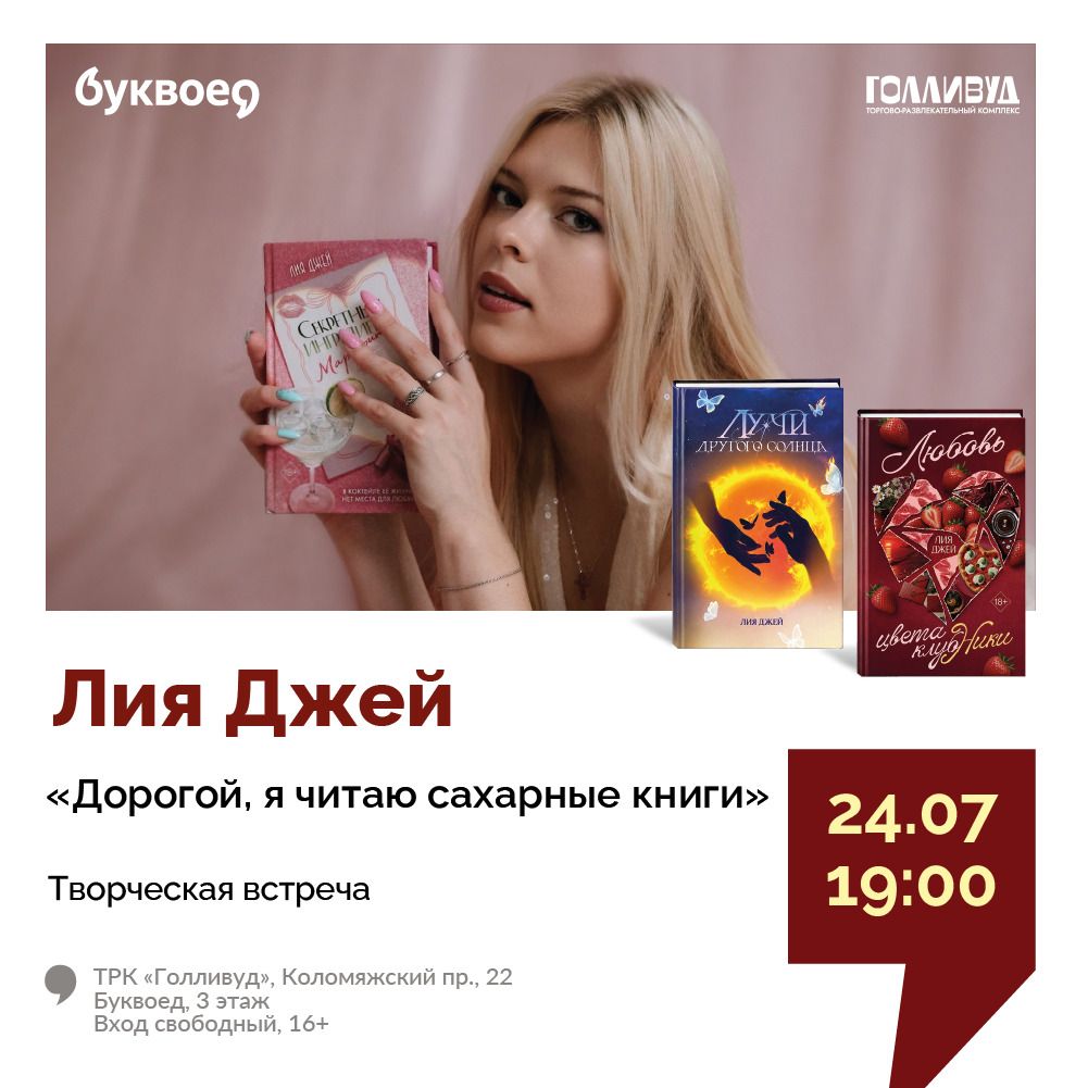 Лия Джей