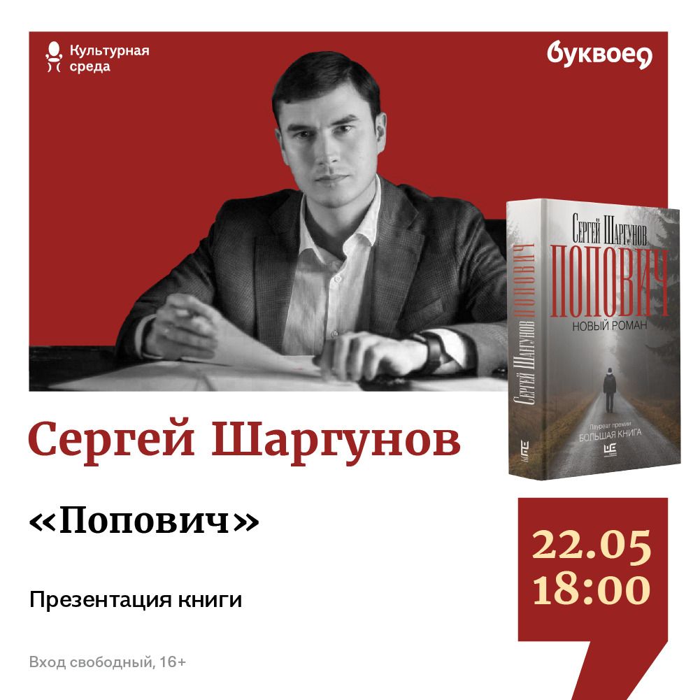 Сергей Шаргунов