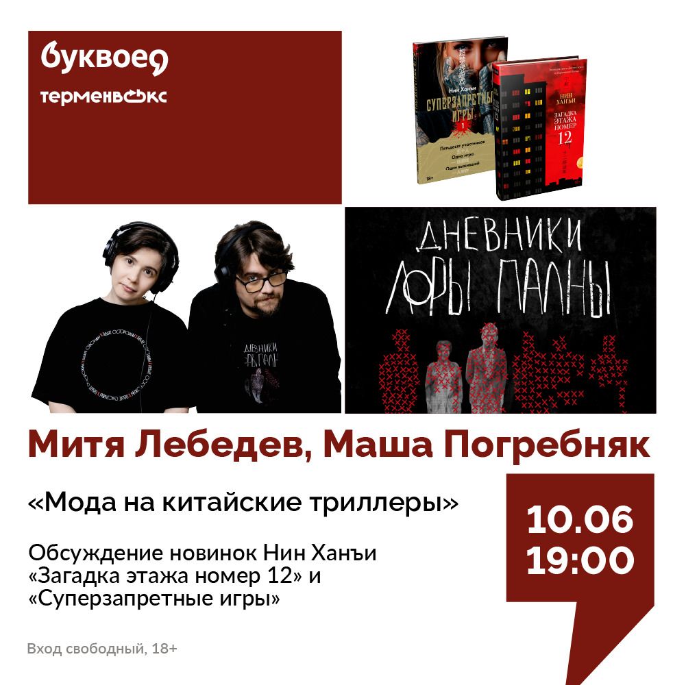 Митя Лебедев и Маша Погребняк