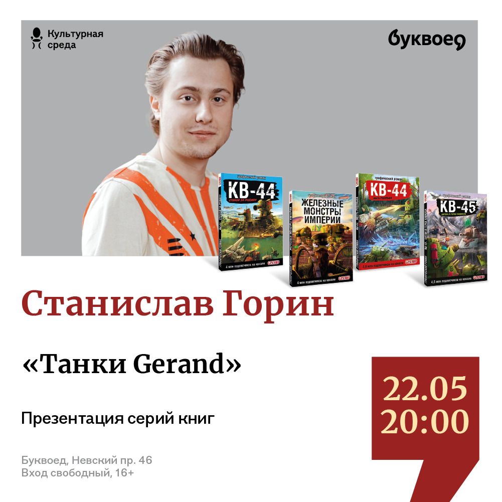 Станислав Горин