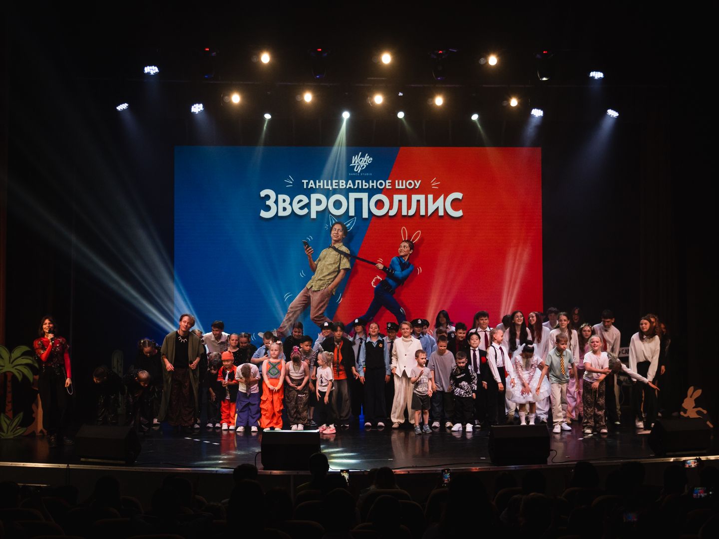WAKEUP Зверополис