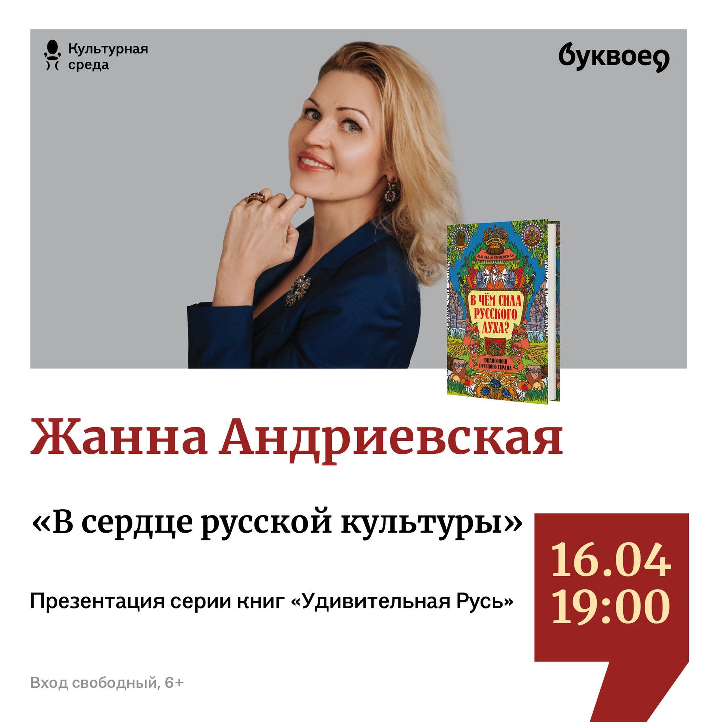 Жанна Андриевская