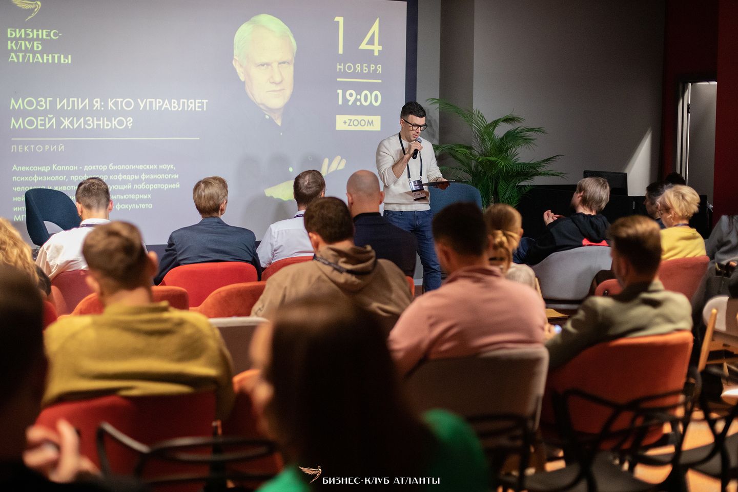 Лекция с Александром Капланом