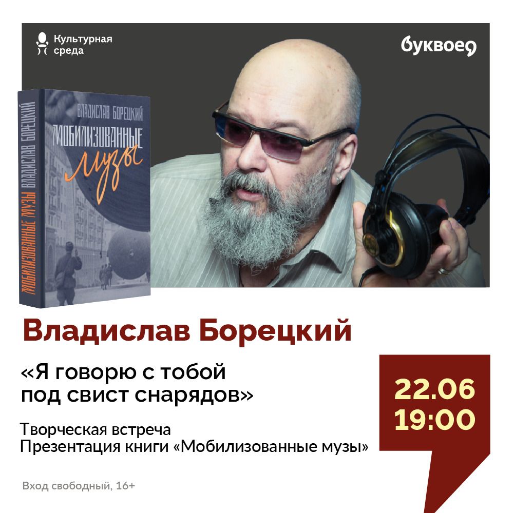 Владислав Борецкий