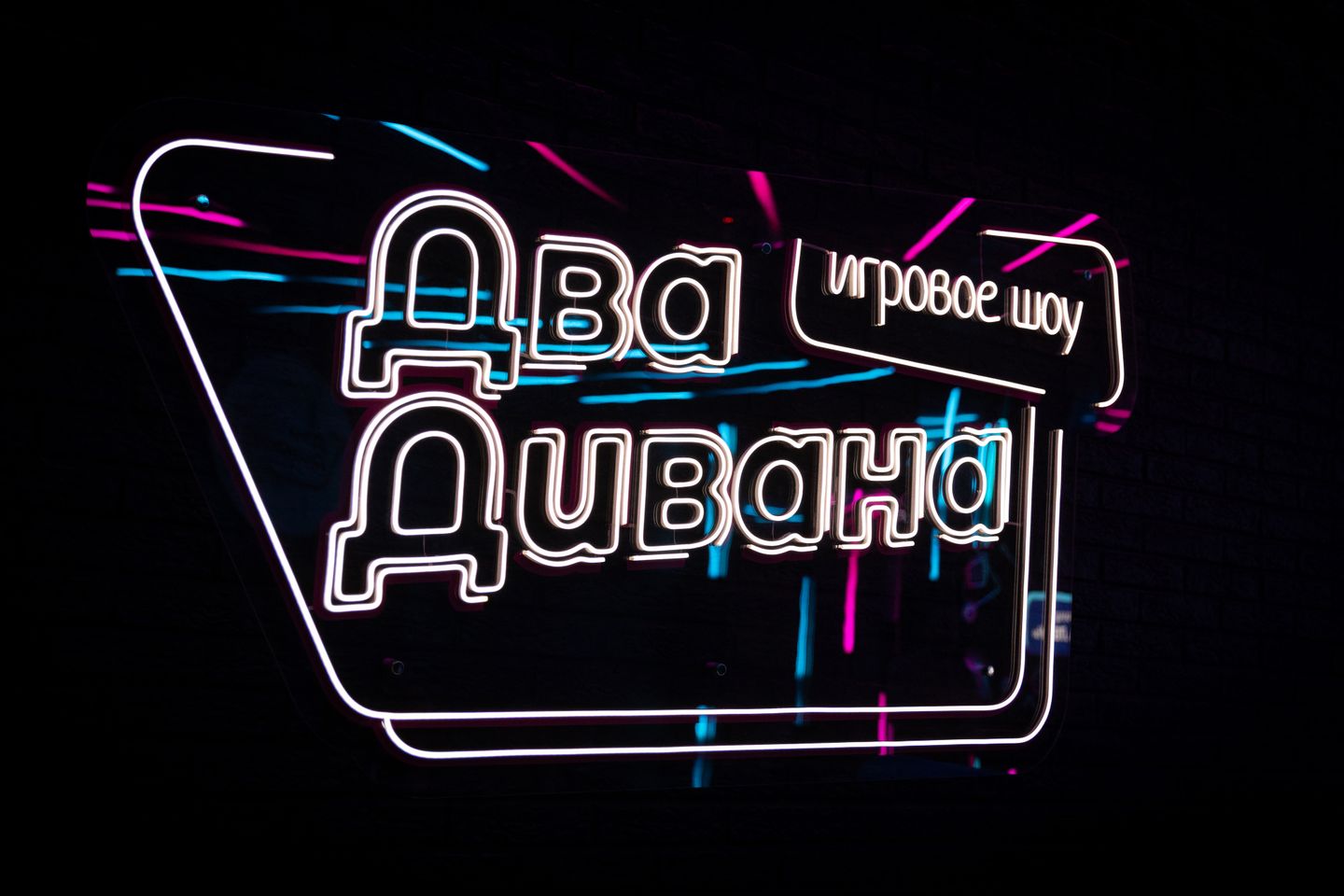 Два Дивана Шоу